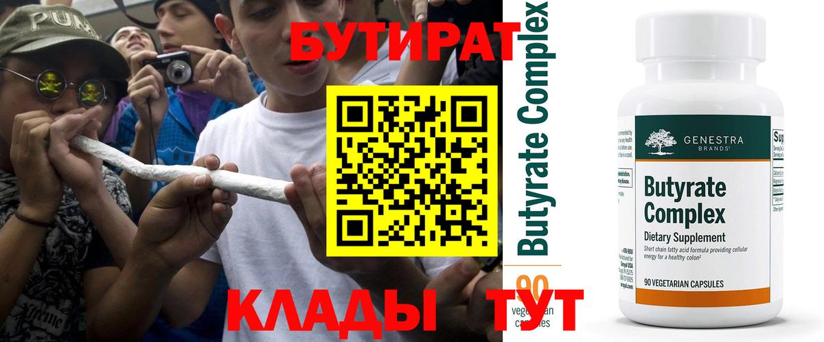 БУТИРАТ оксибутират Новый Уренгой