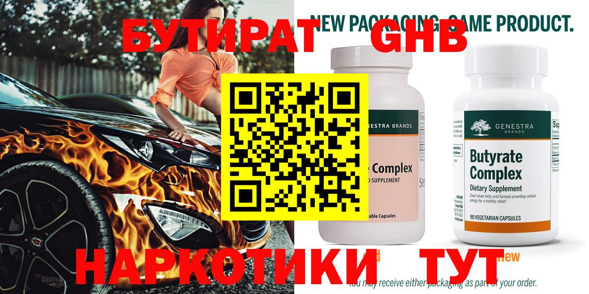 Бутират 99%  Вход с VPN  Новый Уренгой 