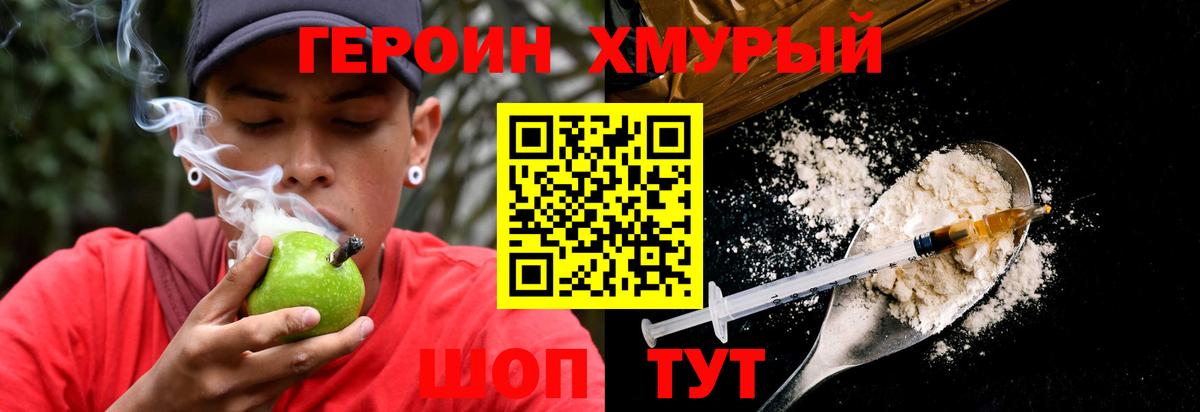 Героин Heroin  Вход с VPN  Новый Уренгой 