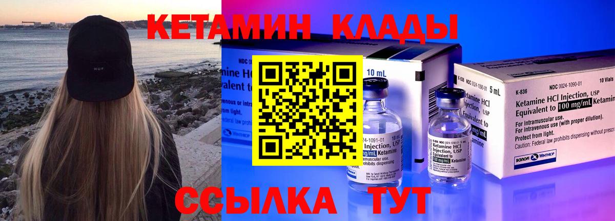 Новый Уренгой  Кетамин VHQ  Вход с VPN 