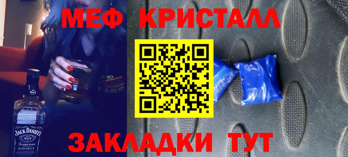 МЕФ кристаллы  МЯУ-МЯУ  Мефедрон кристаллы  Новый Уренгой  Вход с VPN 