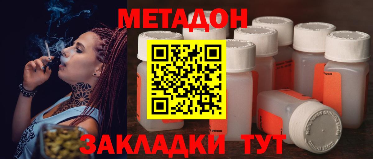 Новый Уренгой  МЕТАДОН кристалл  Метадон кристалл  Вход с VPN 